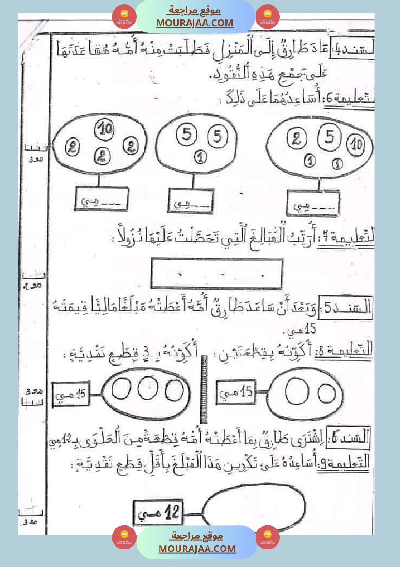 تمارين دعم و علاج السنة الأولى إستعدادا للثلاثي الثاني