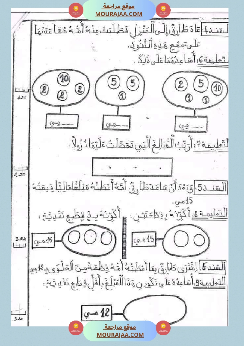 تمارين دعم و علاج السنة الأولى إستعدادا للثلاثي الثاني صفحة 7