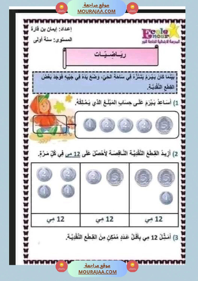 سنة أولى رياضيات