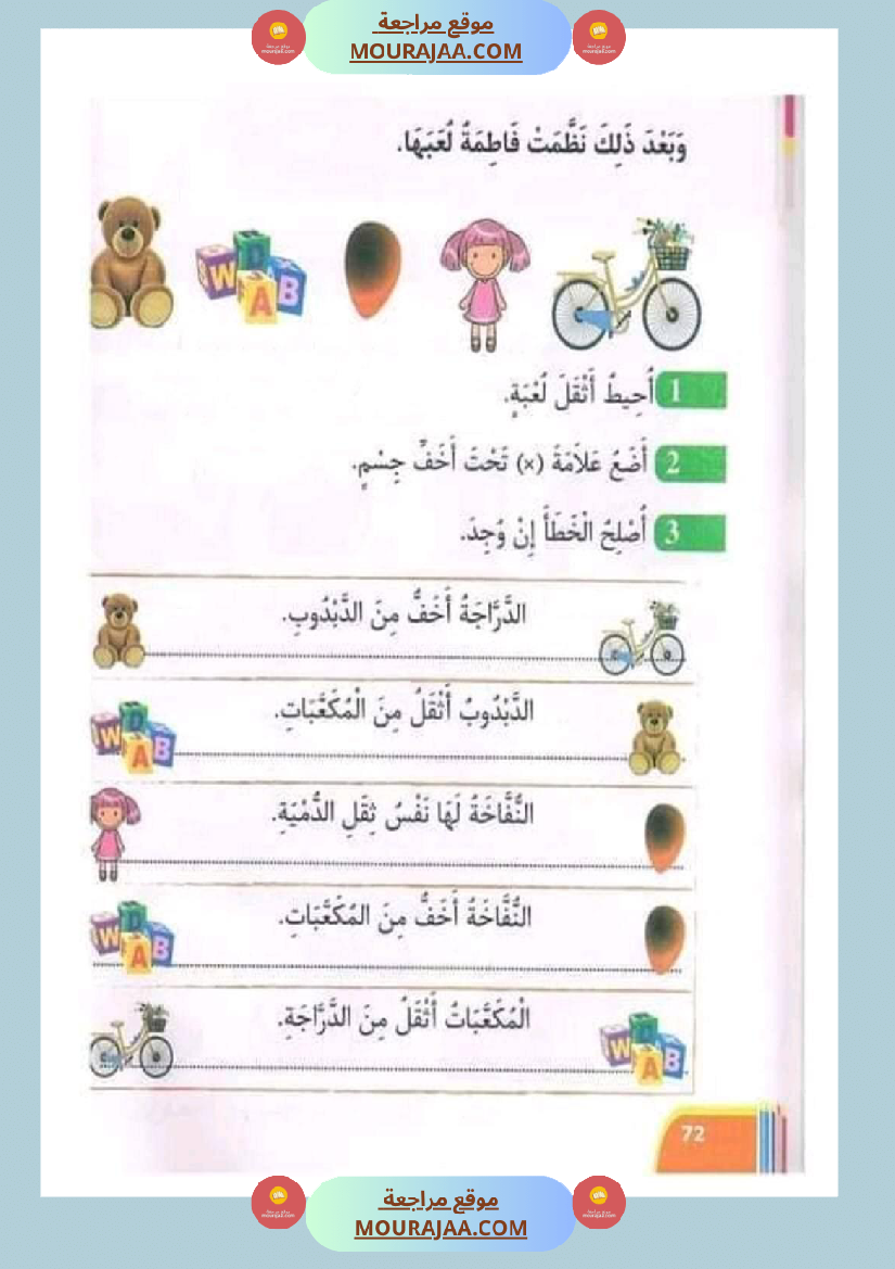 تدريبات ايقاظ علمي لتلاميذ السنة الأولى في الثلاثي الثاني