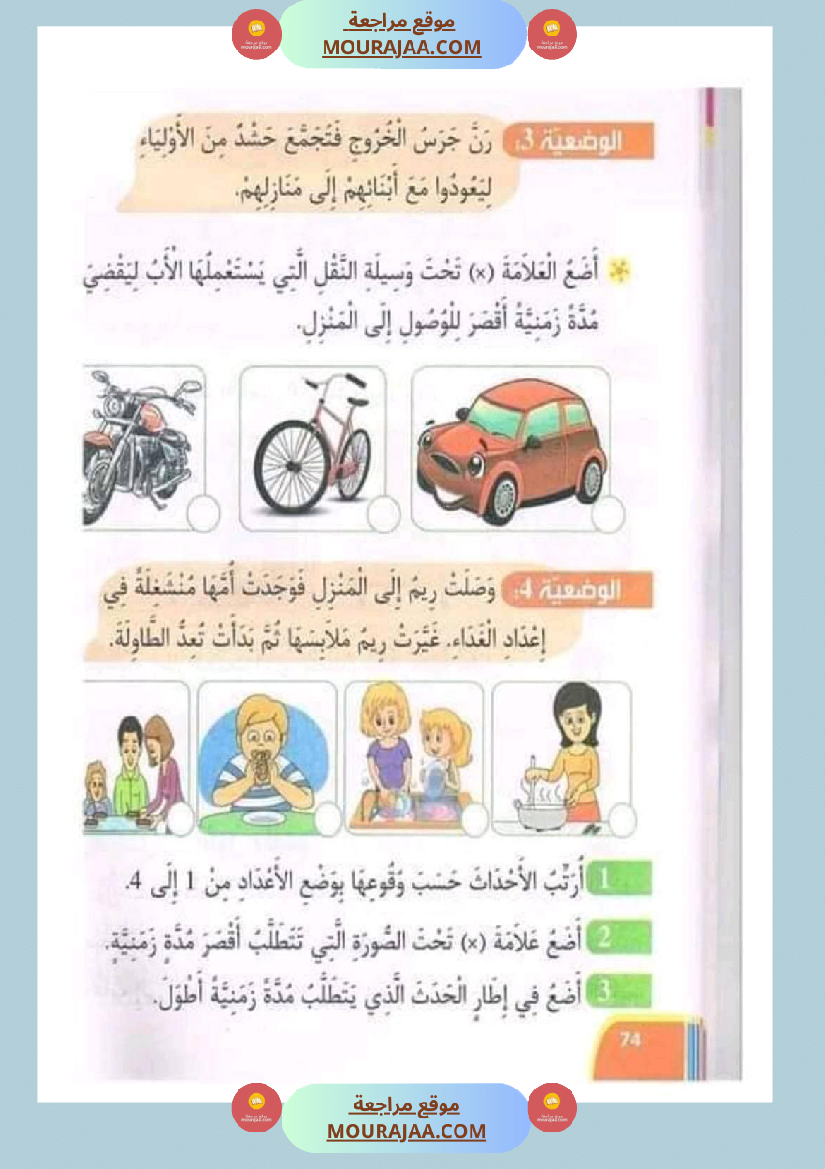 تدريبات ايقاظ علمي لتلاميذ السنة الأولى في الثلاثي الثاني