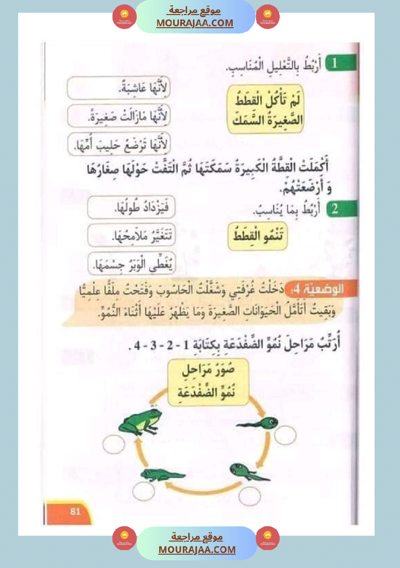 تدريبات ايقاظ علمي لتلاميذ السنة الأولى في الثلاثي الثاني