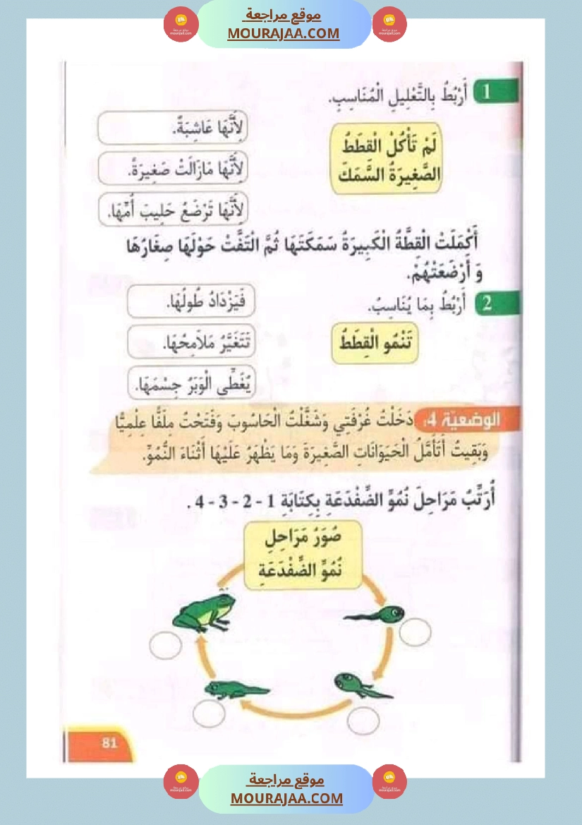 تدريبات ايقاظ علمي لتلاميذ السنة الأولى في الثلاثي الثاني صفحة 7