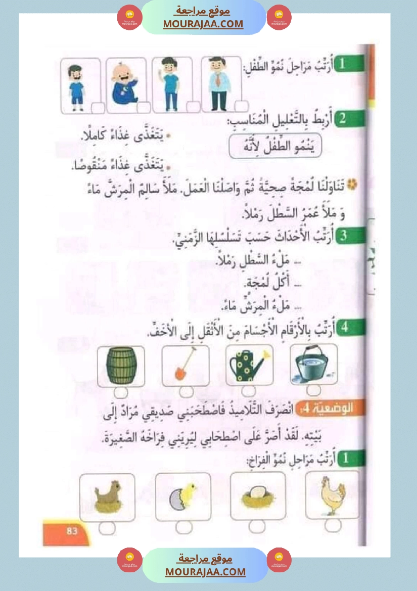 تدريبات ايقاظ علمي لتلاميذ السنة الأولى في الثلاثي الثاني صفحة 9