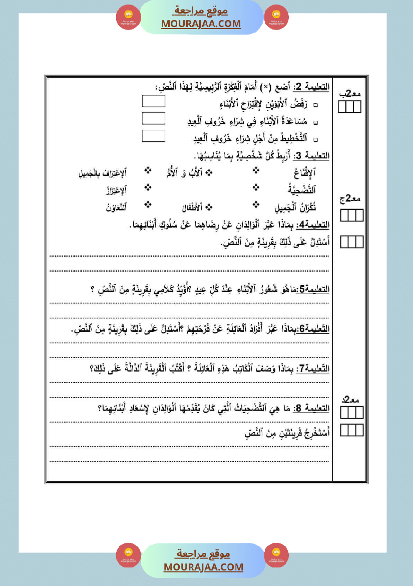 امتحان سنة رابعة ابتدائي قراءة الثلاثي الثاني