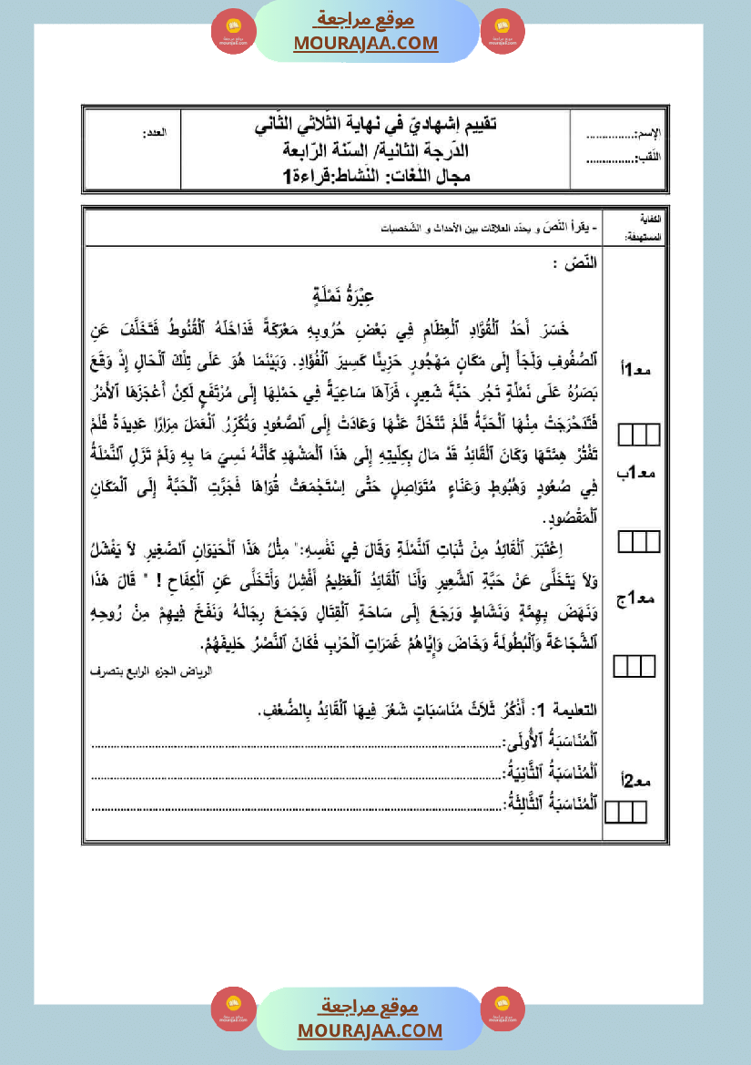 امتحان سنة رابعة ابتدائي قراءة الثلاثي الثاني