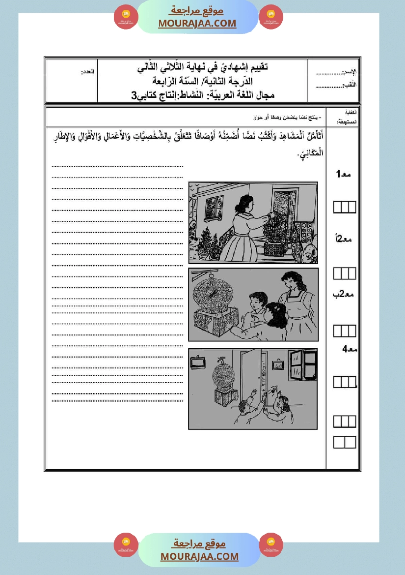 امتحان سنة رابعة ابتدائي قراءة الثلاثي الثاني صفحة 6