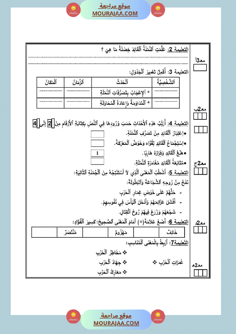 امتحان سنة رابعة ابتدائي قراءة الثلاثي الثاني
