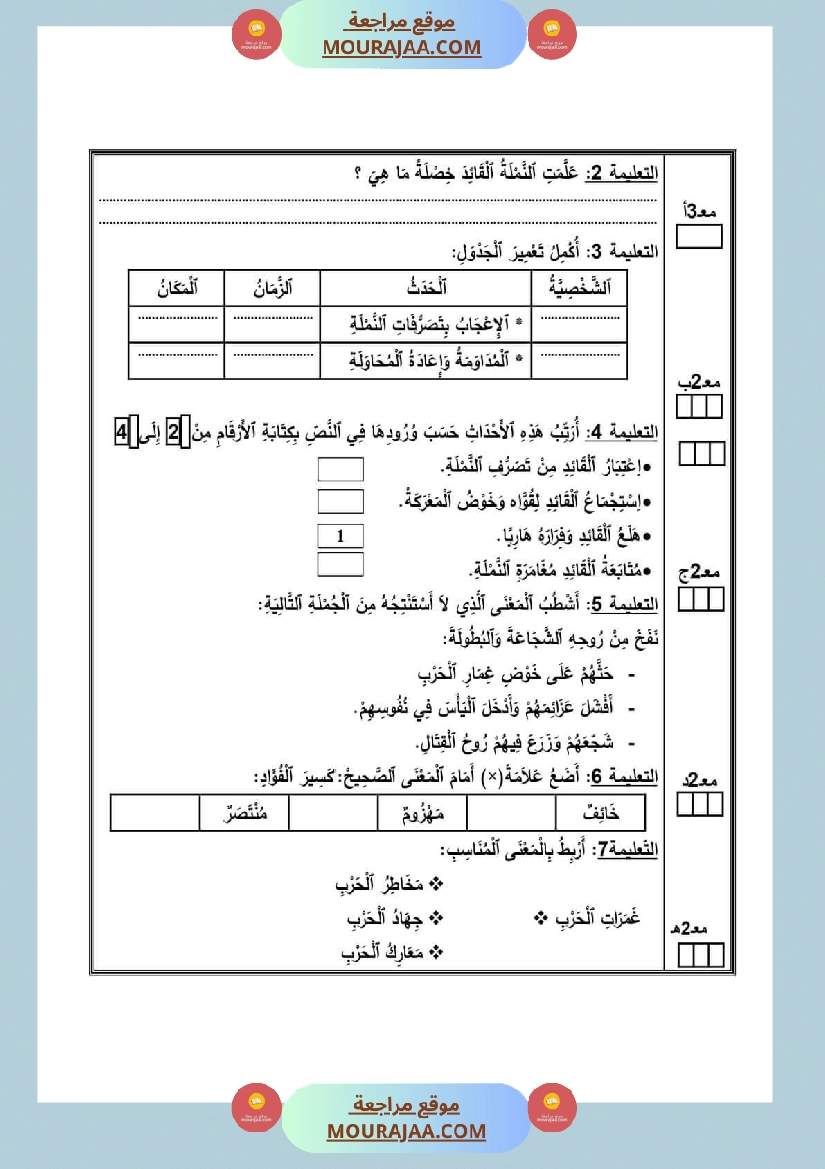 امتحان سنة رابعة ابتدائي قراءة الثلاثي الثاني صفحة 7