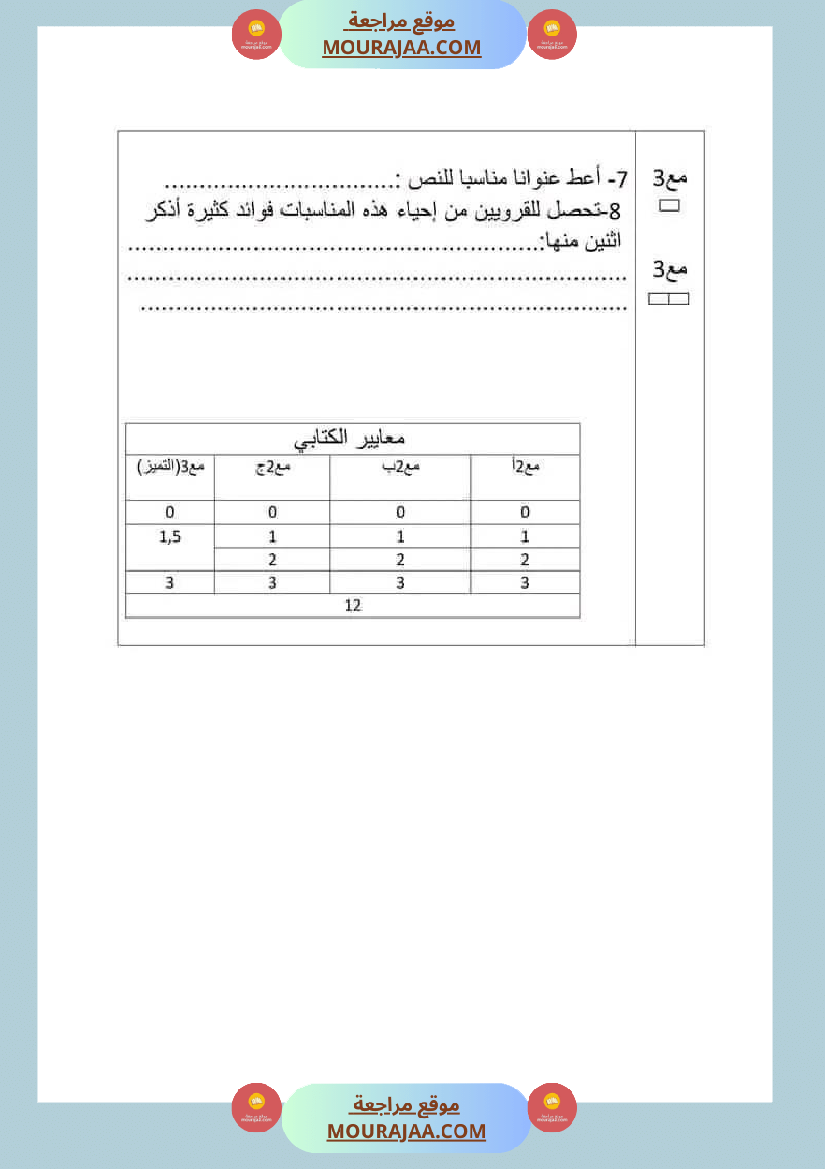 امتحان سنة رابعة ابتدائي قراءة الثلاثي الثاني