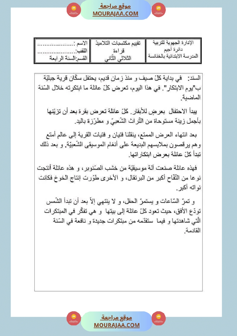 امتحان سنة رابعة ابتدائي قراءة الثلاثي الثاني صفحة 2