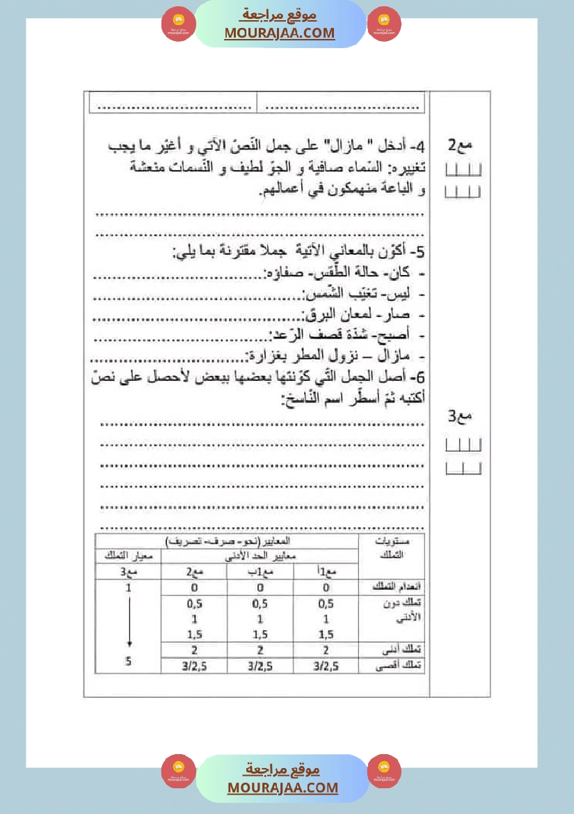 امتحان سنة رابعة ابتدائي قراءة الثلاثي الثاني صفحة 4