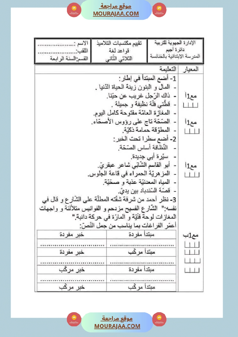 امتحان سنة رابعة ابتدائي قراءة الثلاثي الثاني صفحة 6