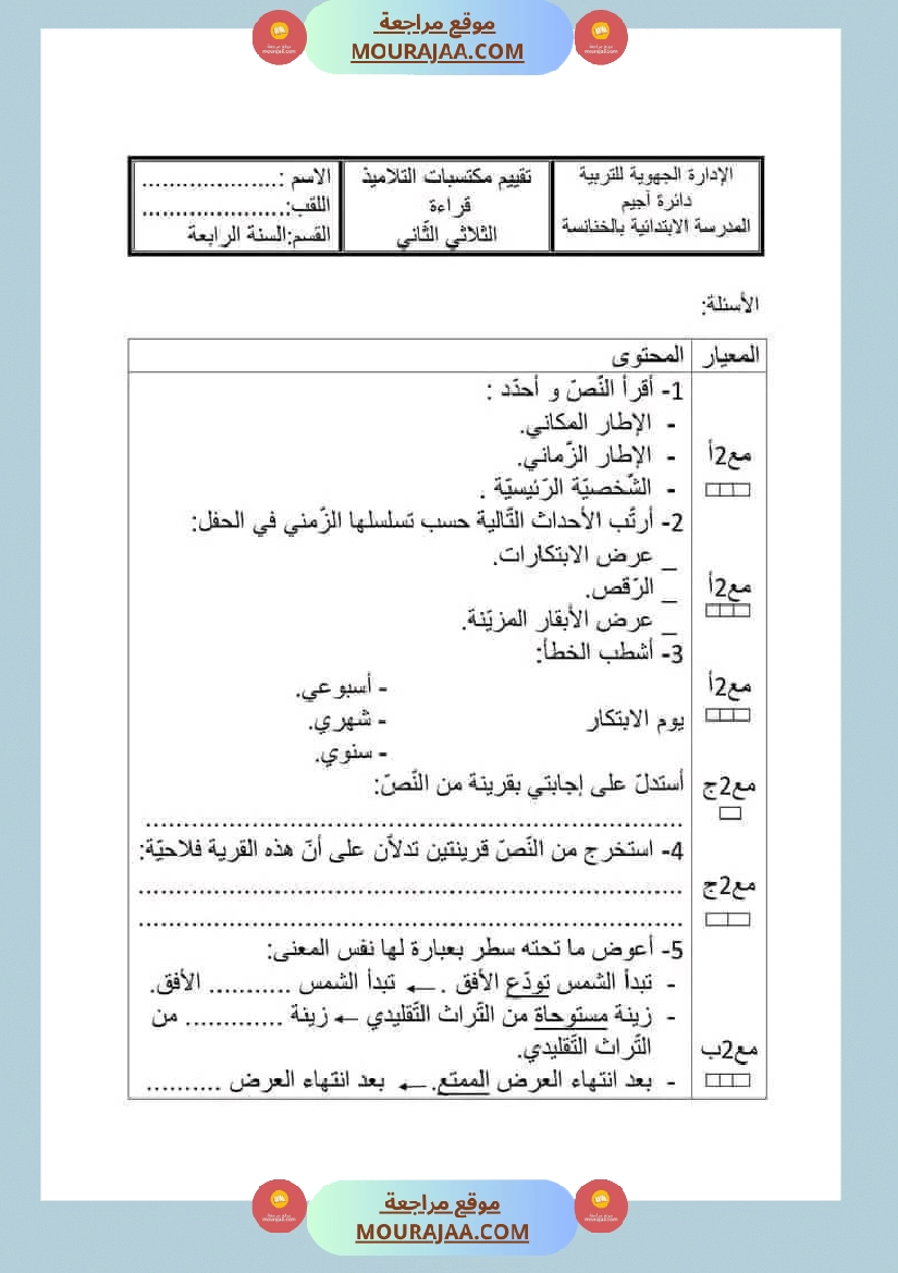 امتحان سنة رابعة ابتدائي قراءة الثلاثي الثاني صفحة 9