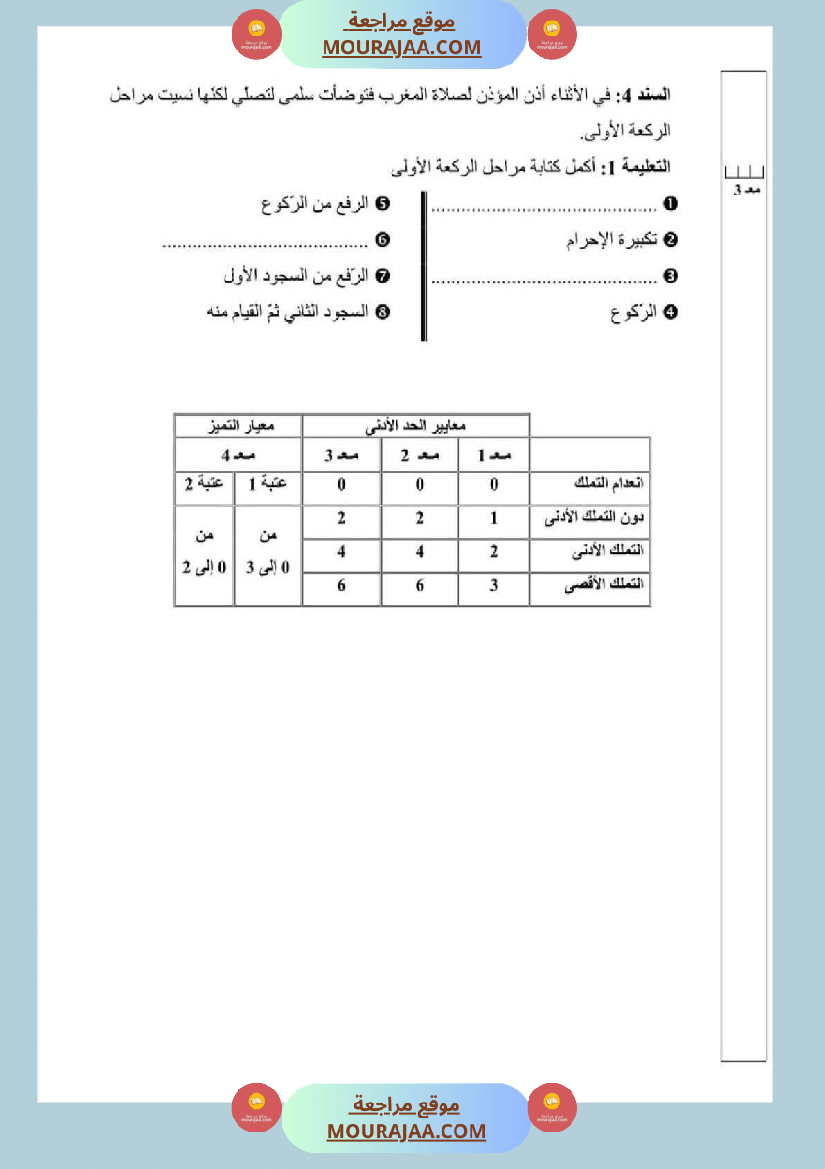 امتحان قراءة سنة رابعة ابتدائي الثلاثي الثاني