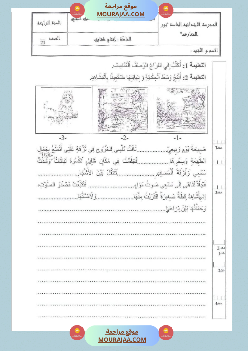امتحان قراءة سنة رابعة ابتدائي الثلاثي الثاني