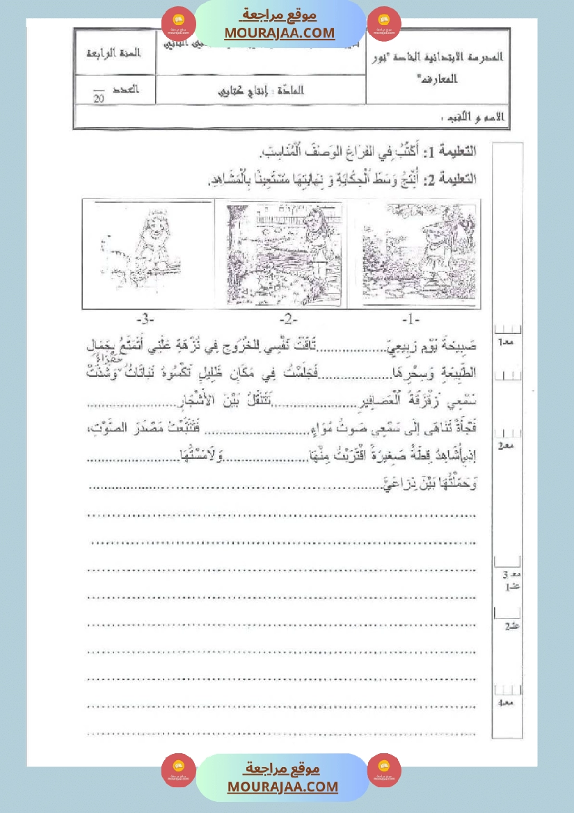امتحان قراءة سنة رابعة ابتدائي الثلاثي الثاني صفحة 12
