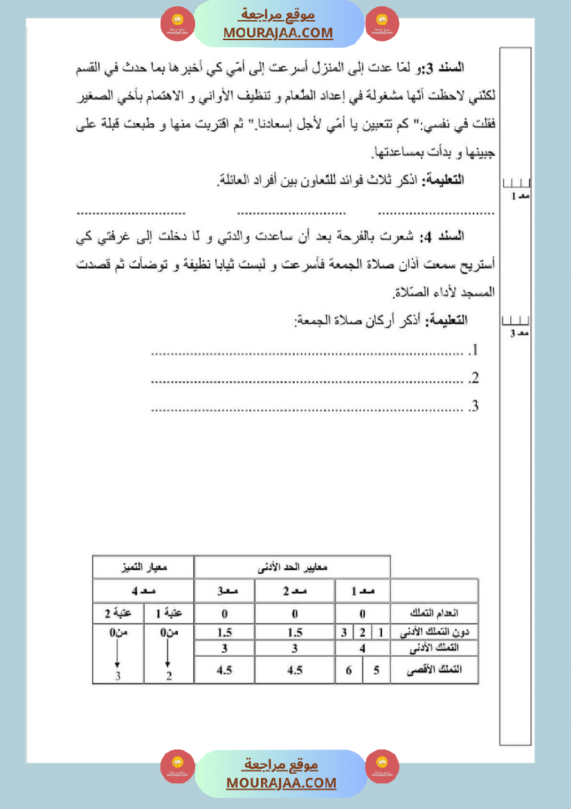 امتحان قراءة سنة رابعة ابتدائي الثلاثي الثاني
