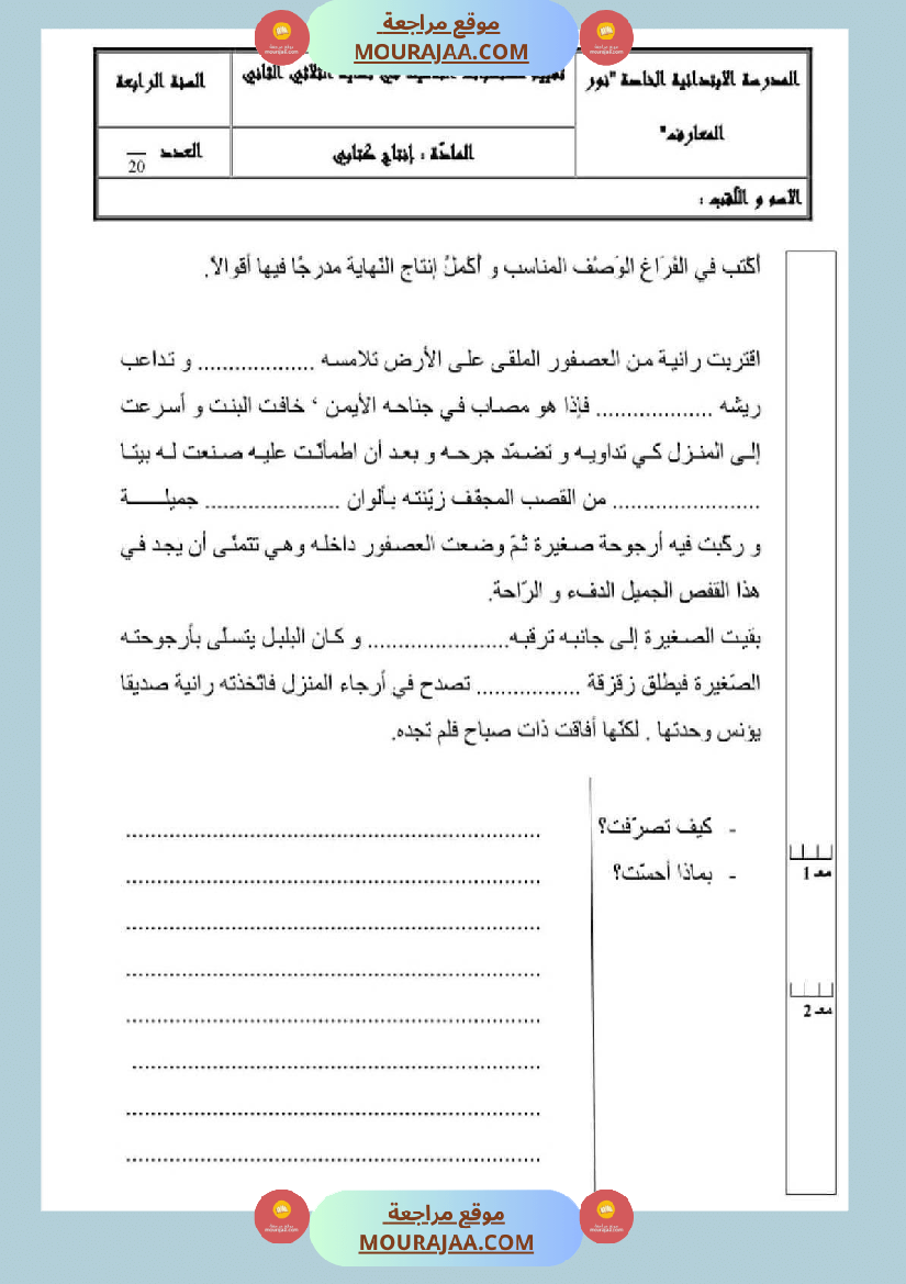 امتحان قراءة سنة رابعة ابتدائي الثلاثي الثاني