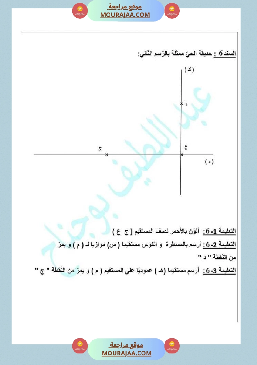 اختبار تقييمي رياضيات سنة رابعة ابتدائي