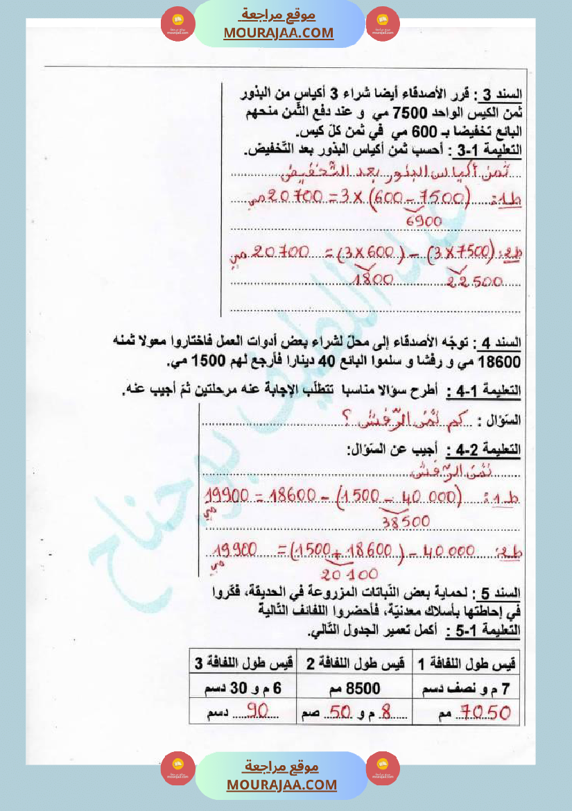 اختبار تقييمي رياضيات سنة رابعة ابتدائي