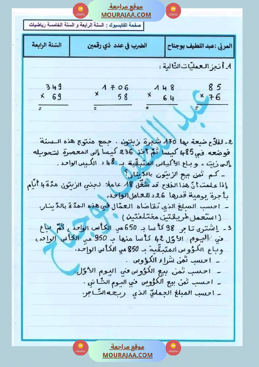 اختبار في سنة رابعة ابتدائي رياضيات الثلاثي الثاني