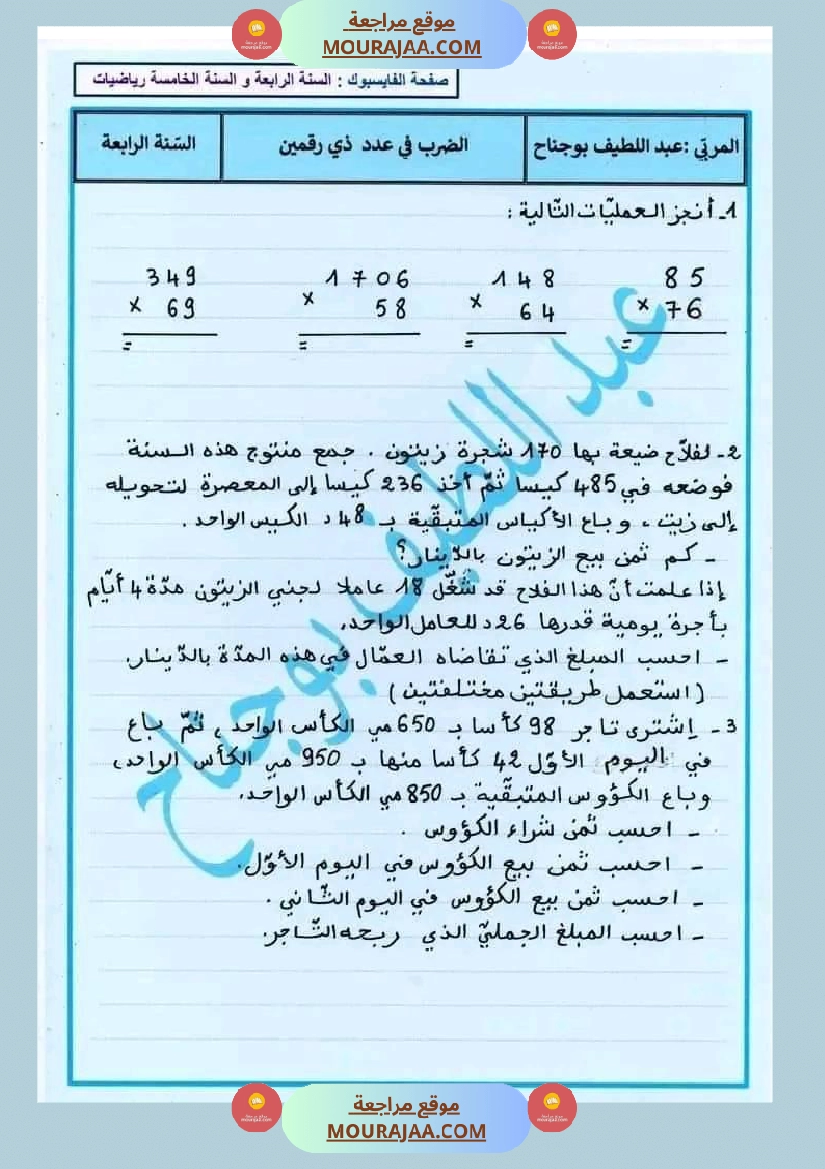 اختبار في سنة رابعة ابتدائي رياضيات الثلاثي الثاني صفحة 11