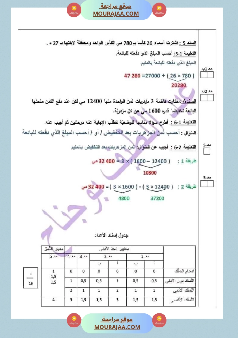 اختبار في سنة رابعة ابتدائي رياضيات الثلاثي الثاني صفحة 5