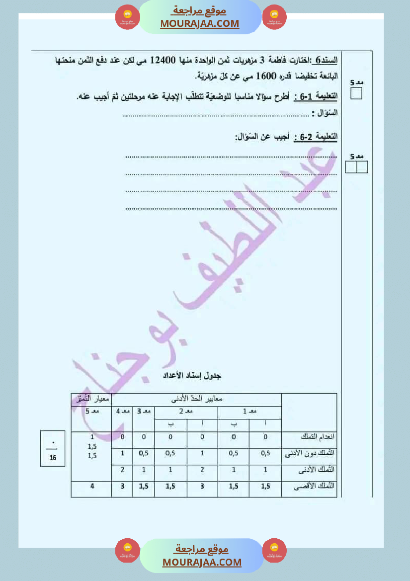 اختبار في سنة رابعة ابتدائي رياضيات الثلاثي الثاني