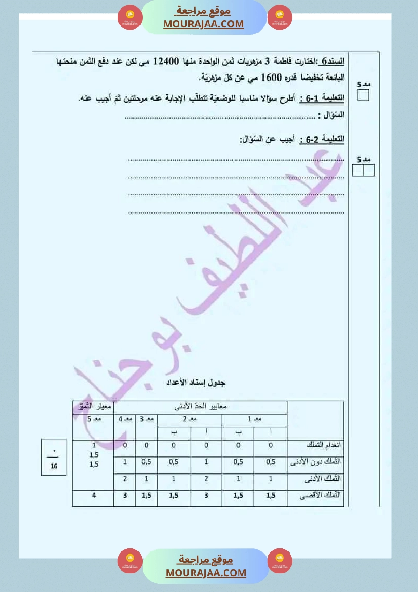 اختبار في سنة رابعة ابتدائي رياضيات الثلاثي الثاني صفحة 6