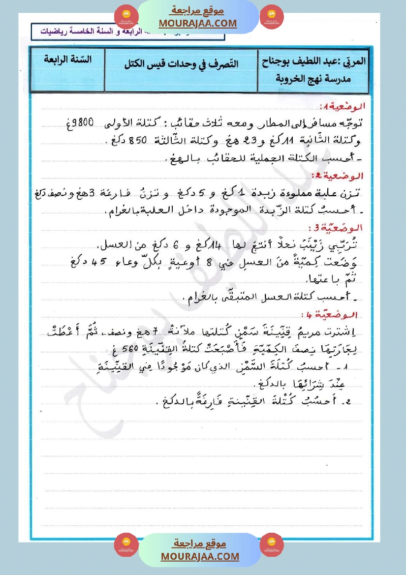 اختبار كتابي رياضيات سنة رابعة ابتدائي صفحة 2