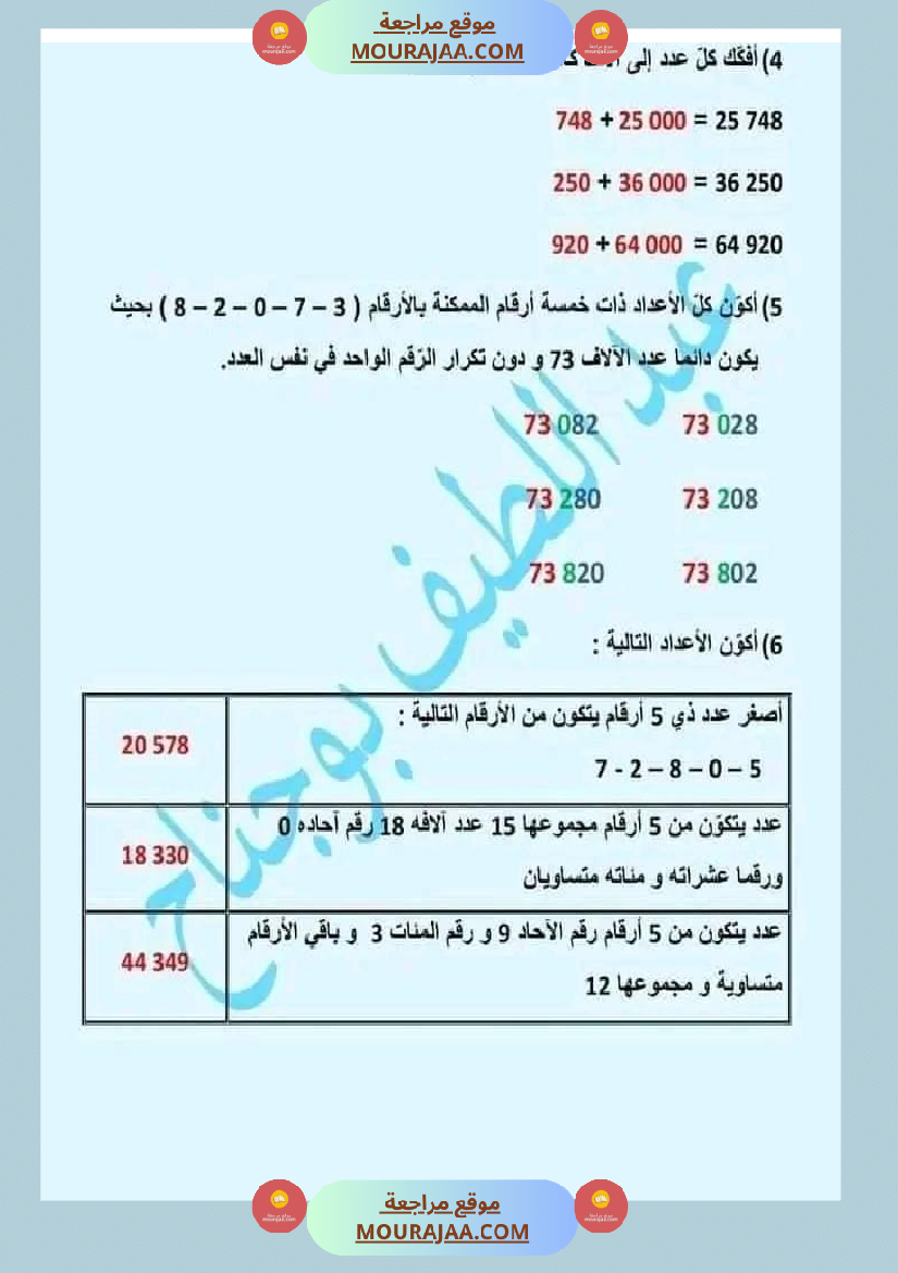 اختبار نهاية الثلاثي سنة رابعة ابتدائي رياضيات