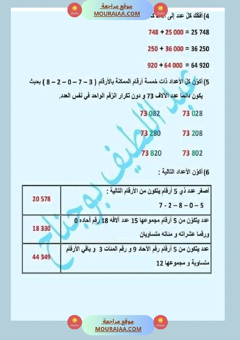 اختبار نهاية الثلاثي سنة رابعة ابتدائي رياضيات صفحة 3