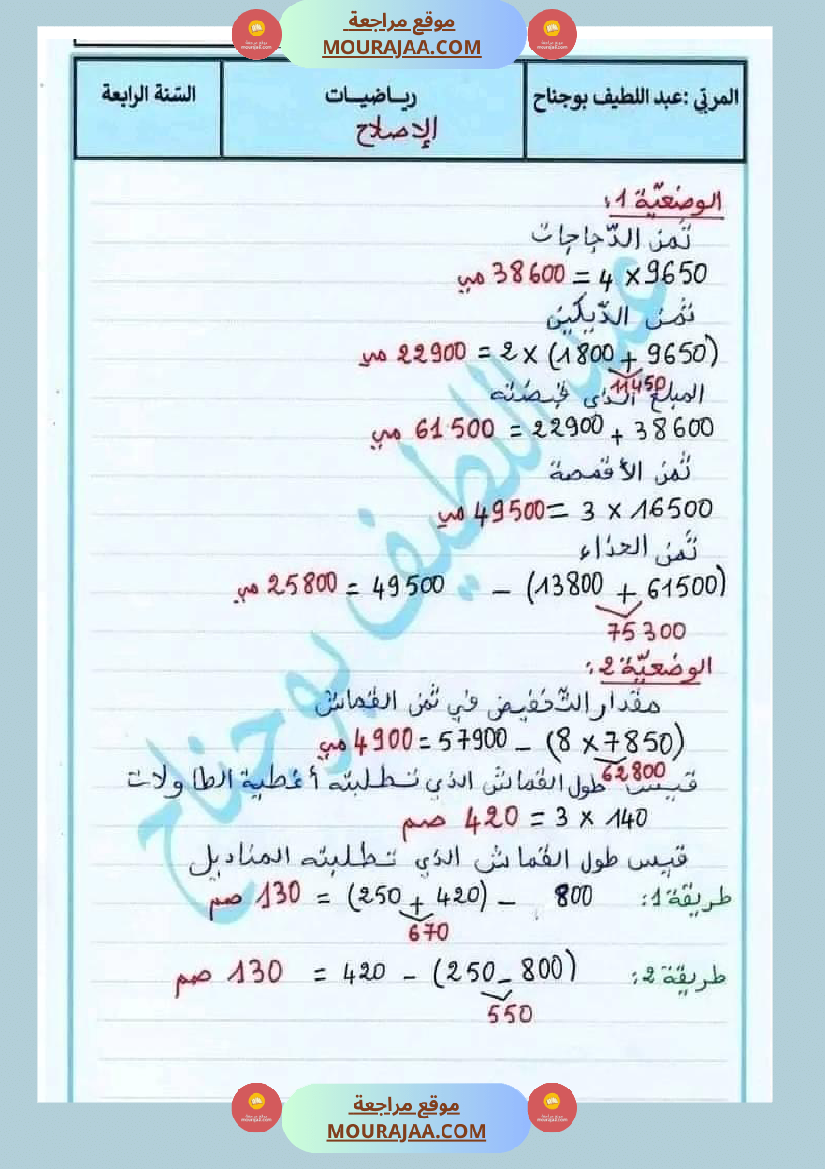 اختبار نهاية الثلاثي سنة رابعة ابتدائي رياضيات
