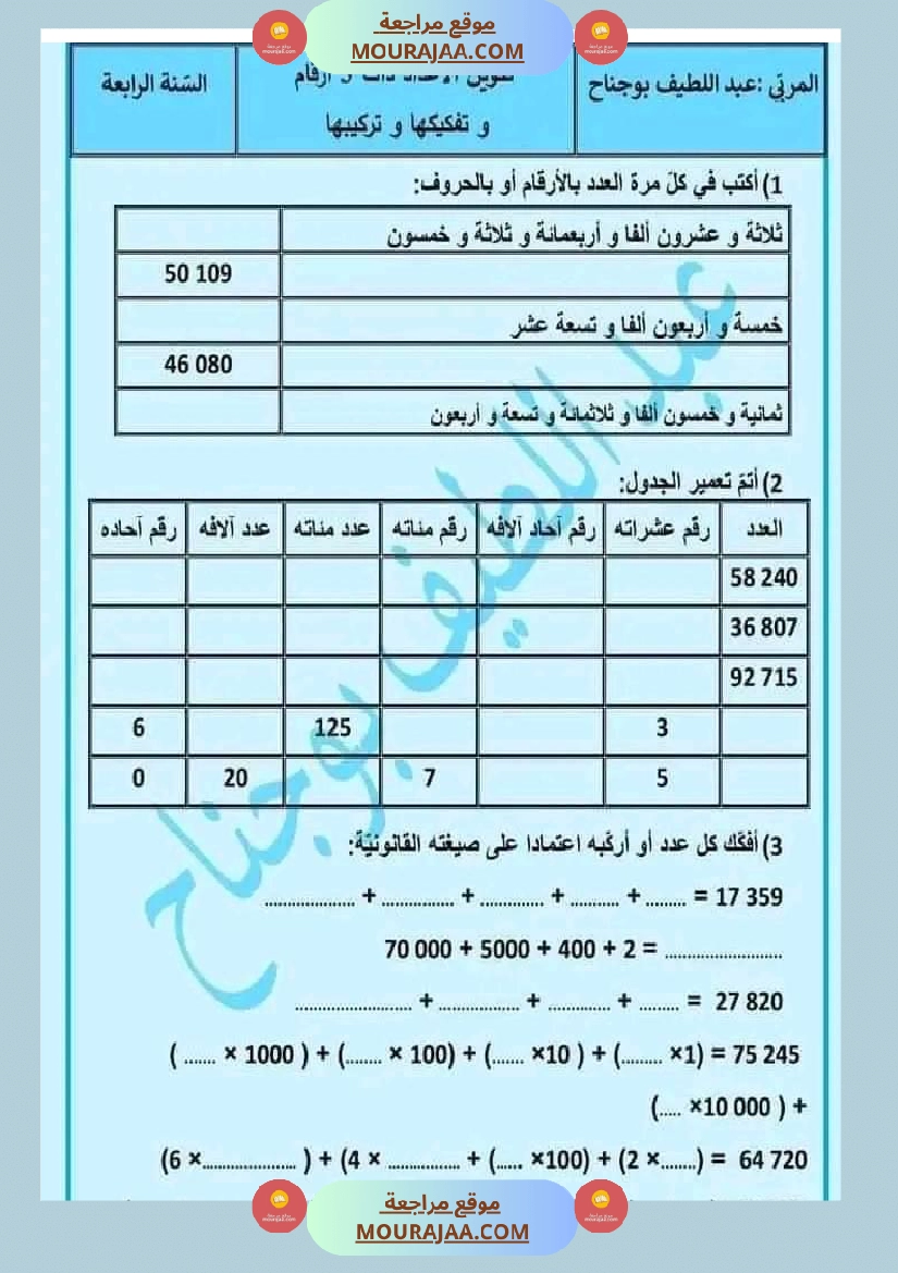 اختبار نهاية الثلاثي سنة رابعة ابتدائي رياضيات صفحة 6