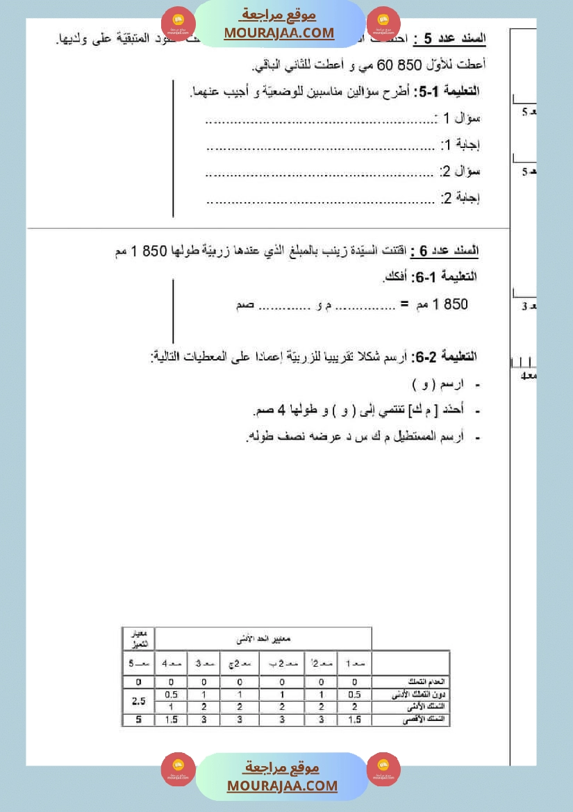 امتحان رياضيات سنة رابعة ابتدائي الثلاثي الثاني صفحة 4