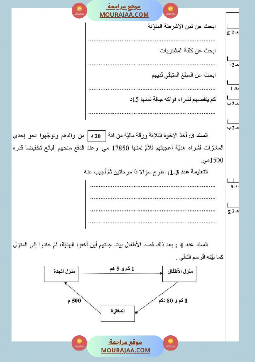 امتحان رياضيات سنة رابعة ابتدائي الثلاثي الثاني صفحة 6