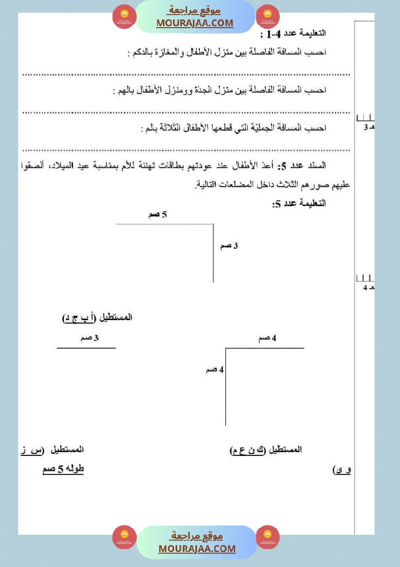 امتحان رياضيات سنة رابعة ابتدائي الثلاثي الثاني صفحة 7