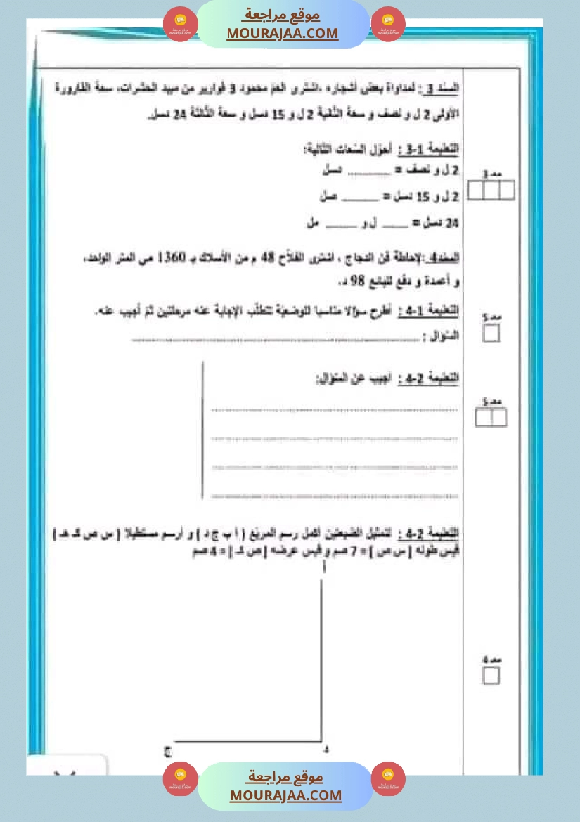 امتحان سنة رابعة ابتدائي رياضيات الثلاثي الثاني صفحة 2