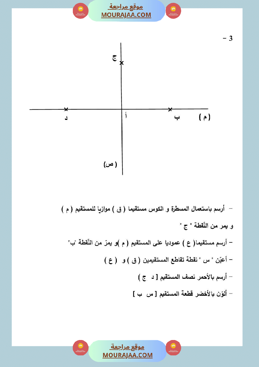 امتحان نهاية الثلاثي رياضيات سنة رابعة ابتدائي