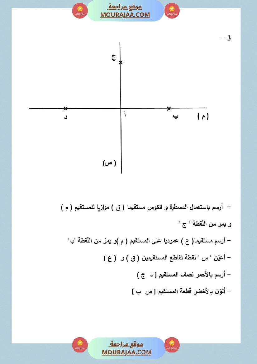 امتحان نهاية الثلاثي رياضيات سنة رابعة ابتدائي