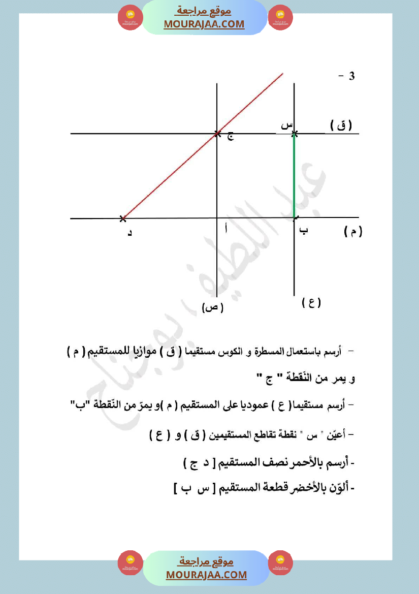 امتحان نهاية الثلاثي رياضيات سنة رابعة ابتدائي