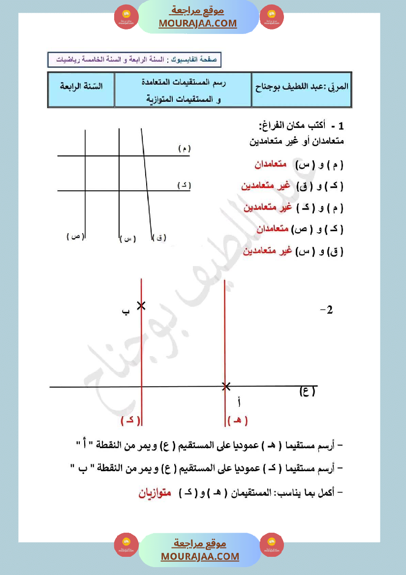 امتحان نهاية الثلاثي رياضيات سنة رابعة ابتدائي