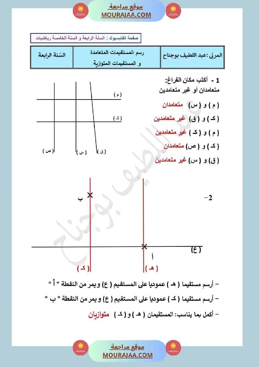 امتحان نهاية الثلاثي رياضيات سنة رابعة ابتدائي صفحة 4