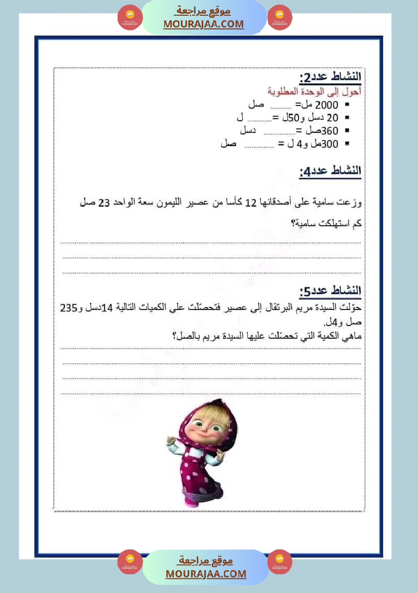 فرض تأليفي رياضيات سنة رابعة ابتدائي الثلاثي الثاني