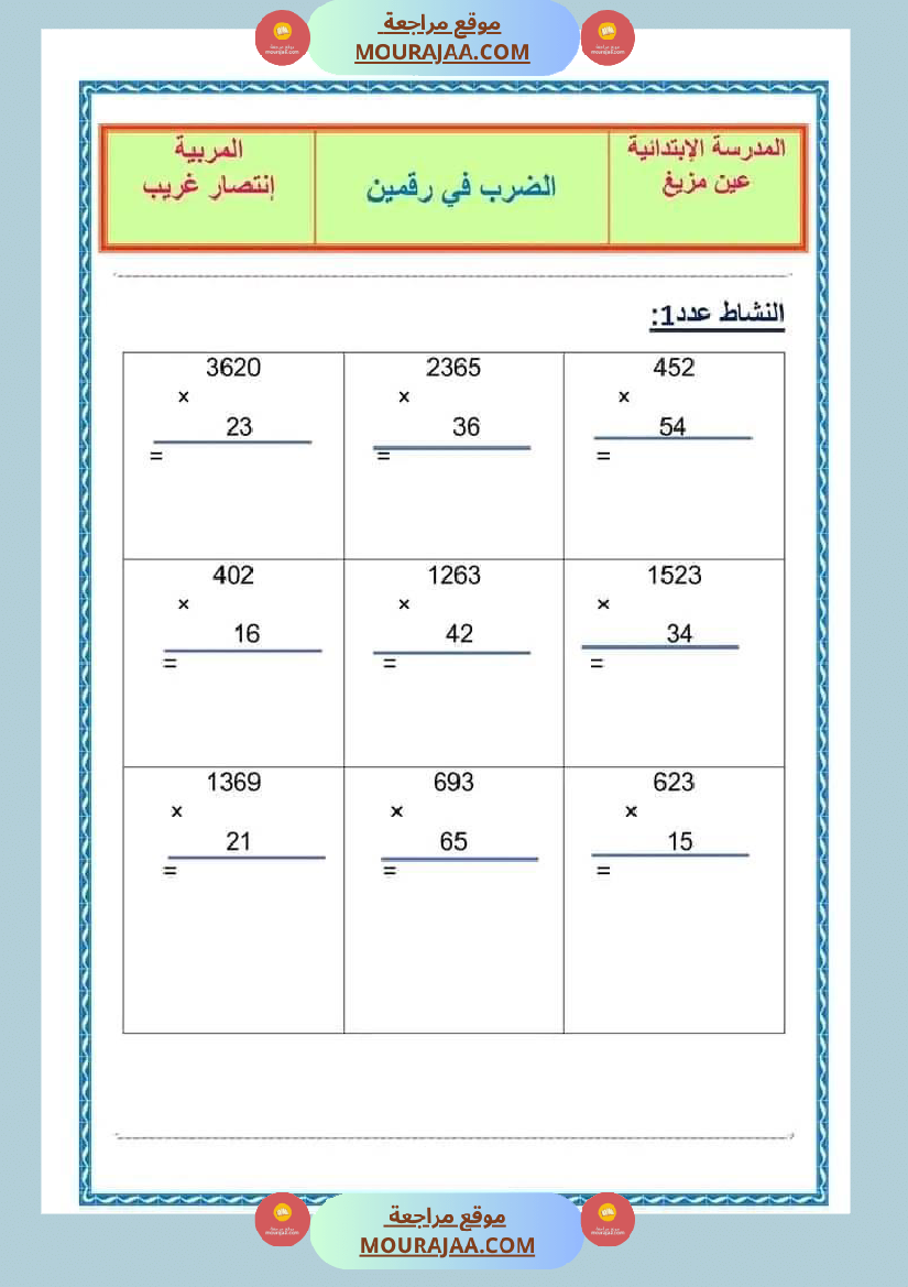فرض تأليفي رياضيات سنة رابعة ابتدائي الثلاثي الثاني