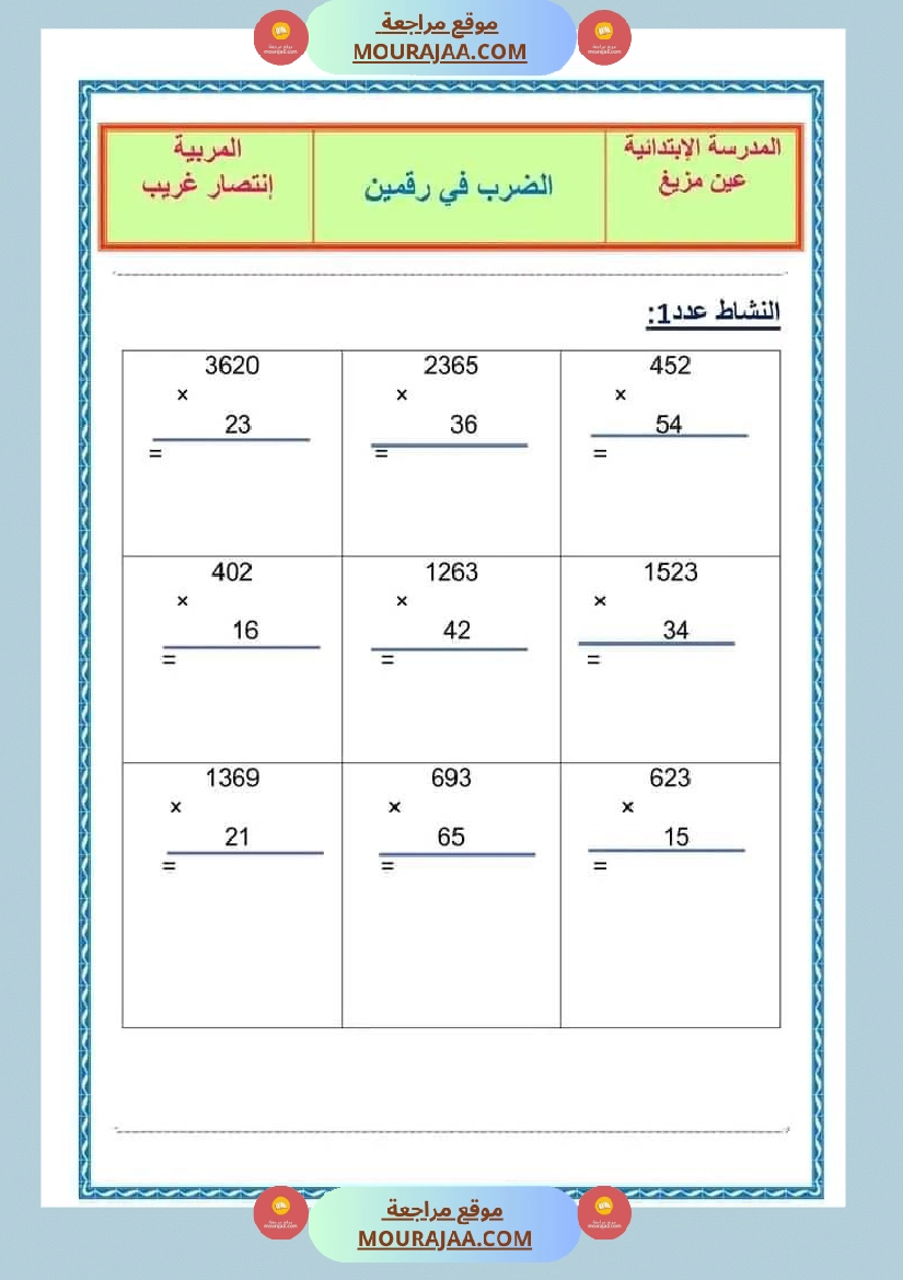 فرض تأليفي رياضيات سنة رابعة ابتدائي الثلاثي الثاني صفحة 4