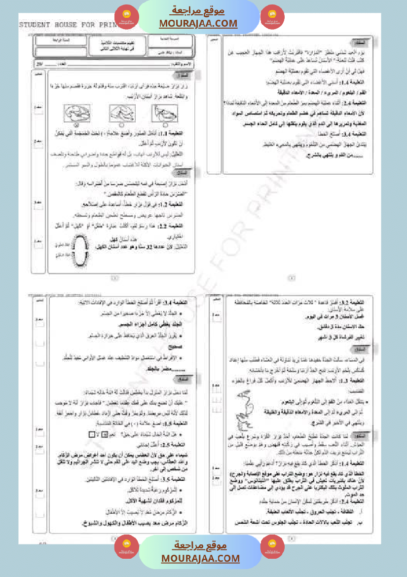 امتحان سنة رابعة ابتدائي ايقاظ علمي الثلاثي الثاني