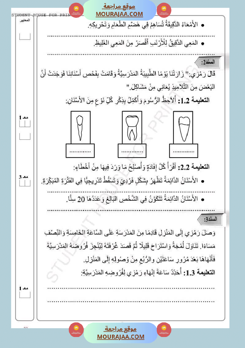 امتحان سنة رابعة ابتدائي ايقاظ علمي الثلاثي الثاني