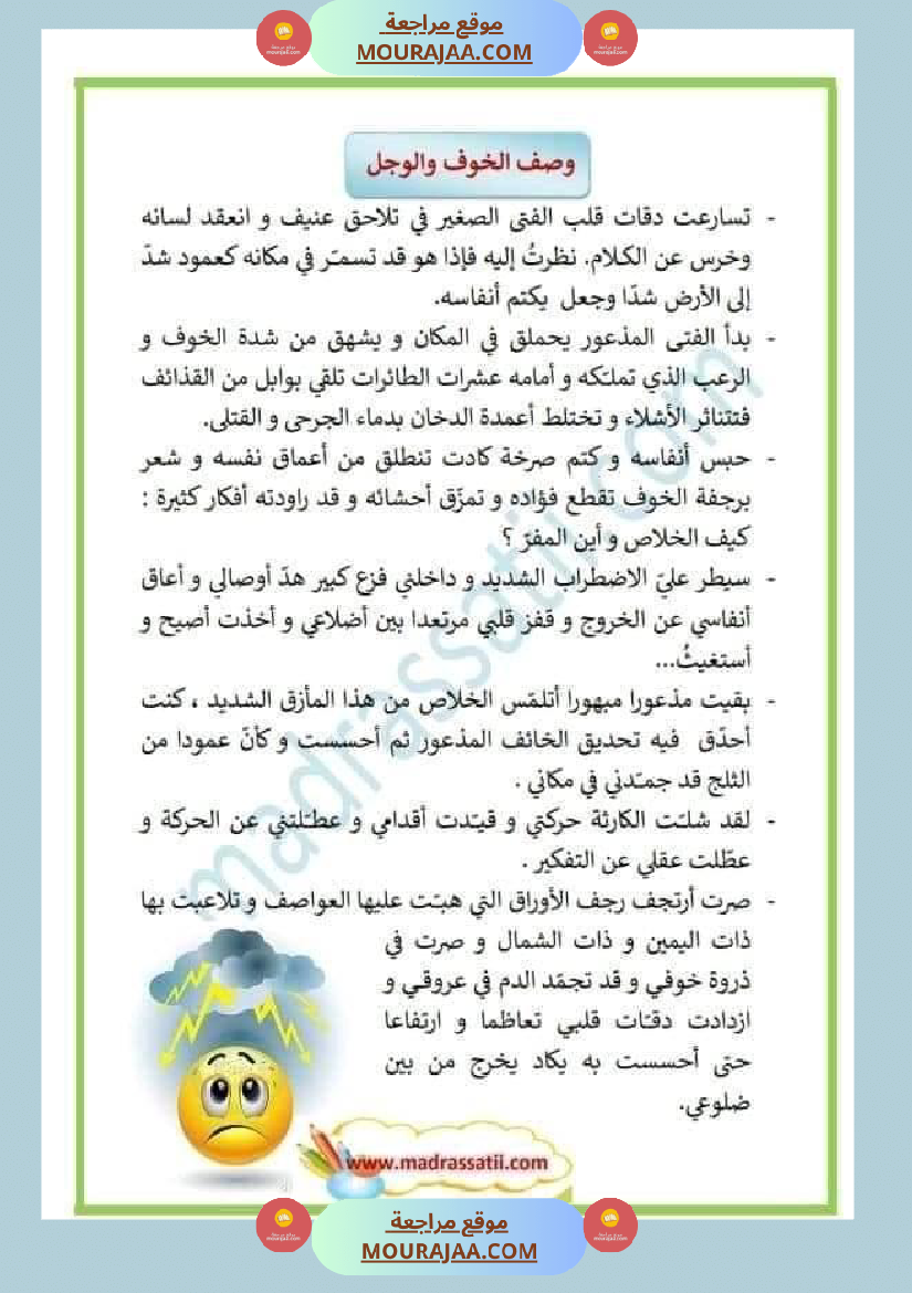 نصوص قصيرة للمطالعة وإثراء الرصيد اللغوي والمعرفي لتلاميذ السنة الرابعة والخامسة